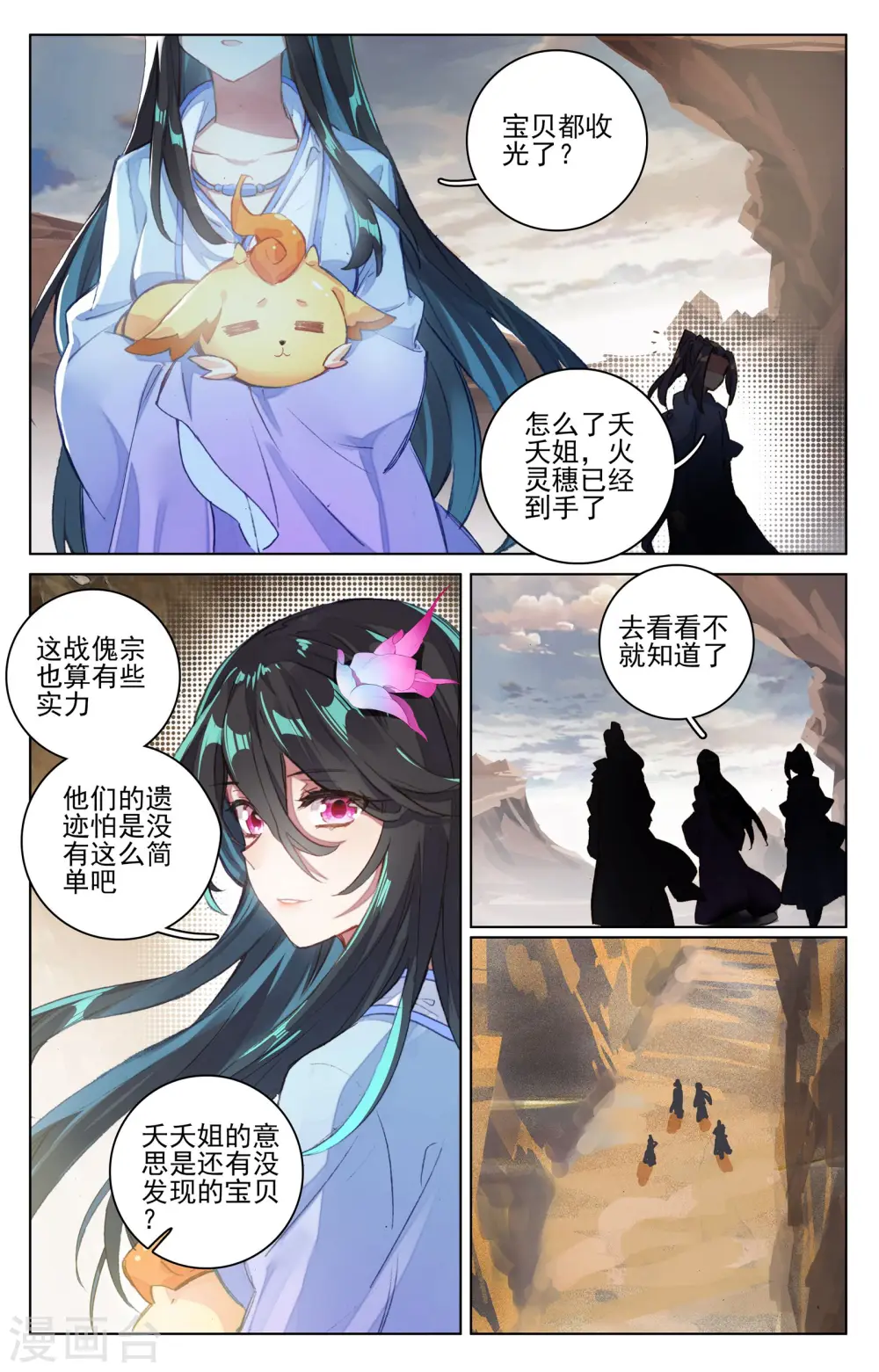 元尊百科漫画,第64话下 降服1图