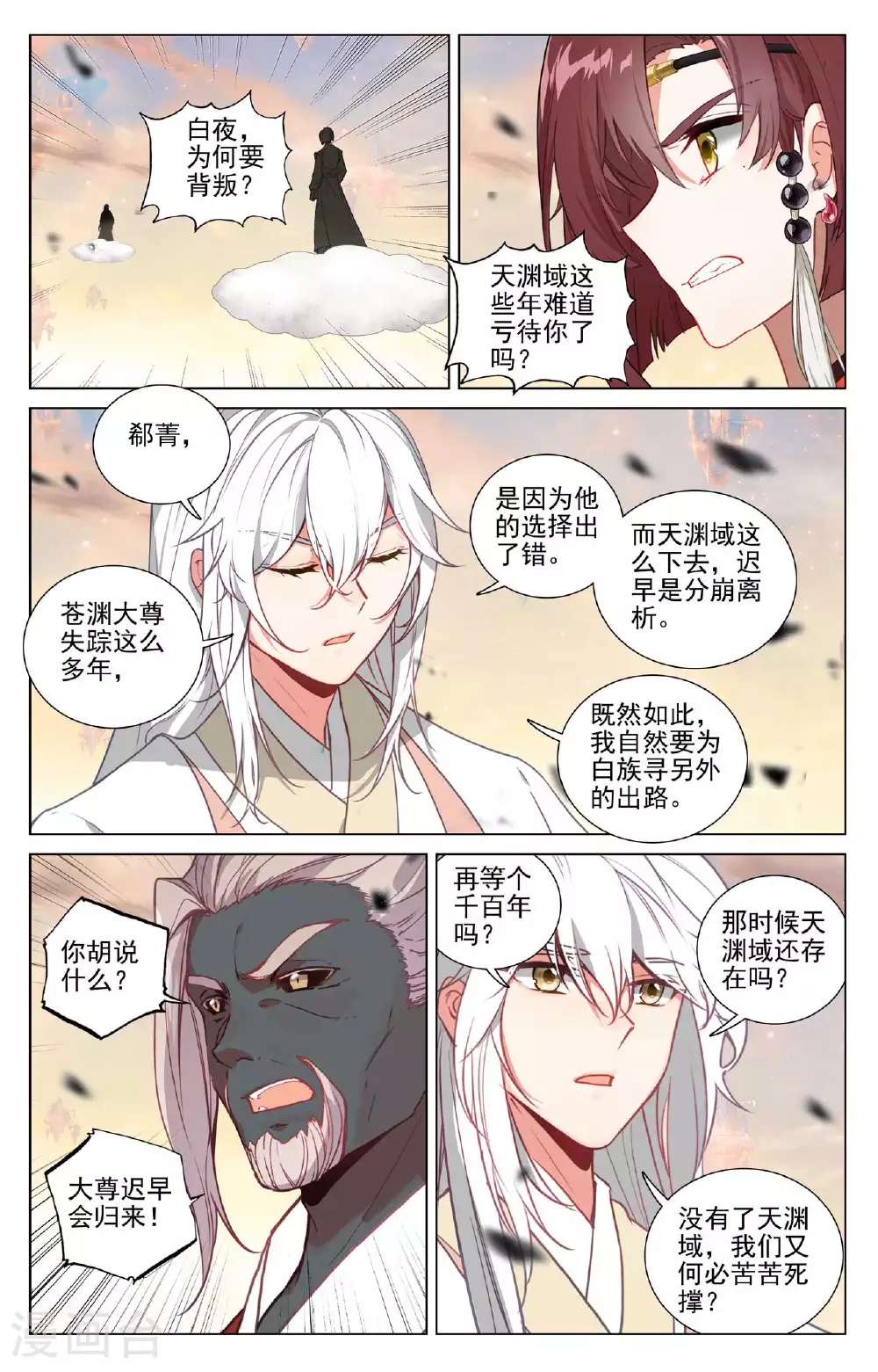 元尊下载txt电子书免费下载漫画,第505话上 元老反叛1图