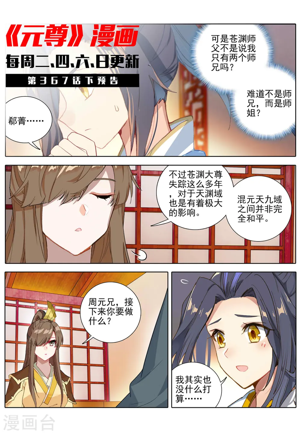 元尊下载txt电子书免费下载漫画,第367话上 神府榜单1图