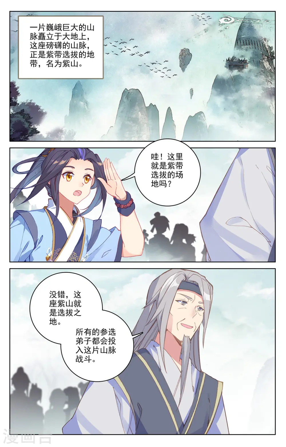 元尊合集漫画,第206话上 开启2图