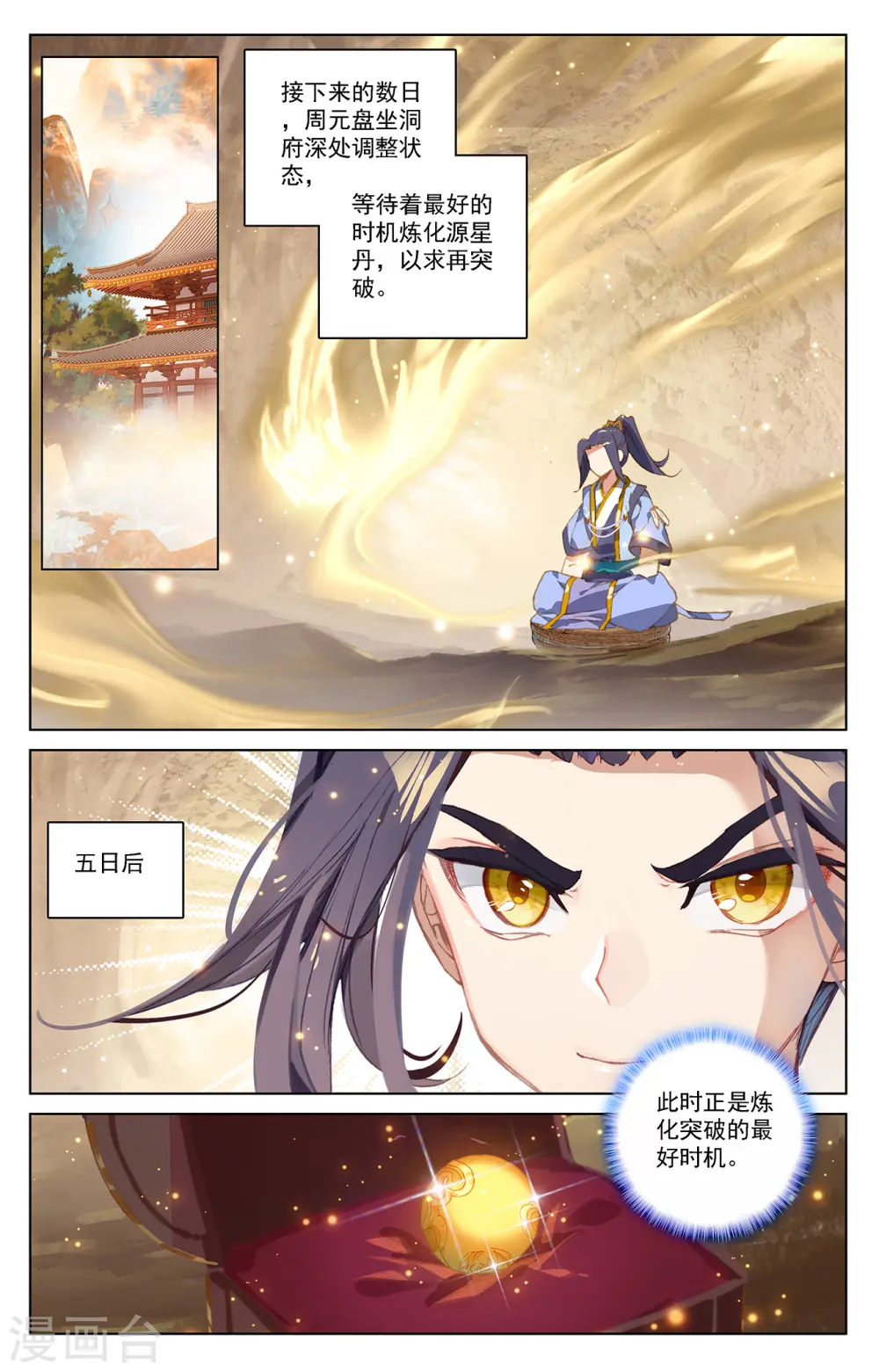 元尊好看吗漫画,第215话下 源星丹2图