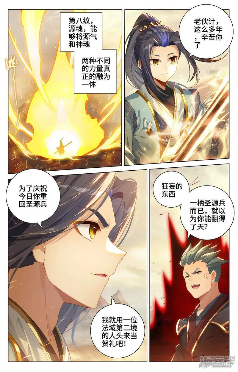 元尊TXT下载漫画,第601话下 名曰源魂2图