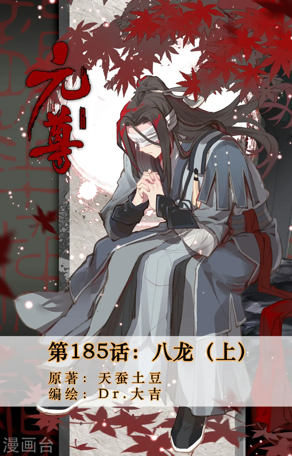 元尊小说全文免费阅读漫画,第185话上 八龙1图