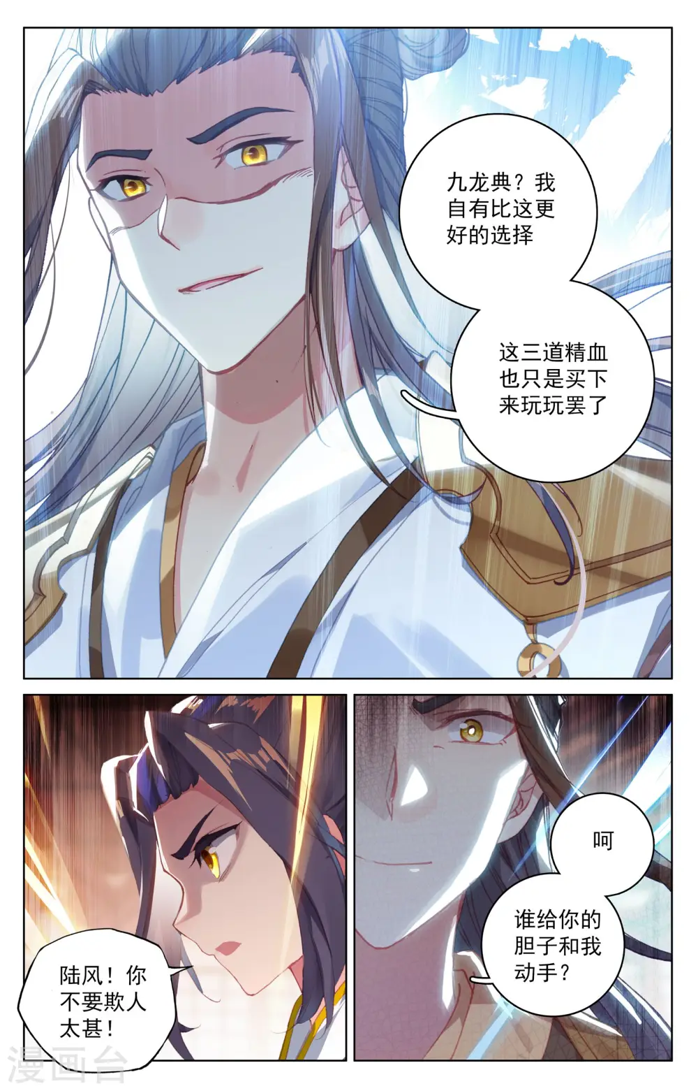 元尊百科漫画,第146话下 龙属源兽1图