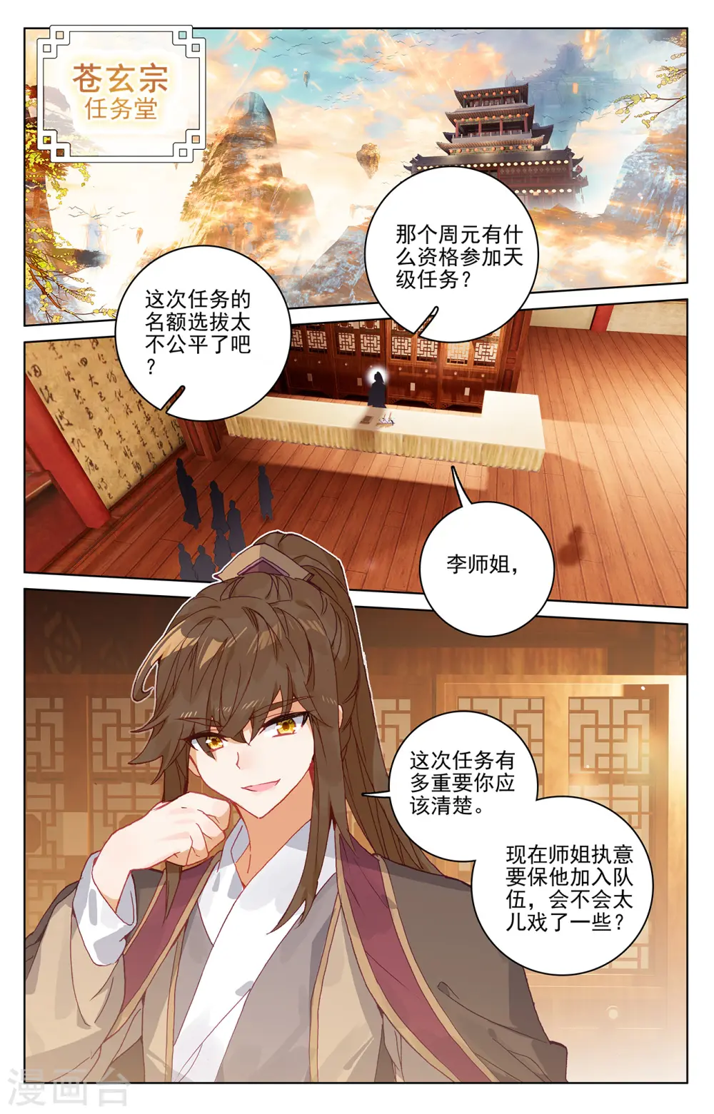 元尊小说全文免费阅读漫画,第218话上 争执2图