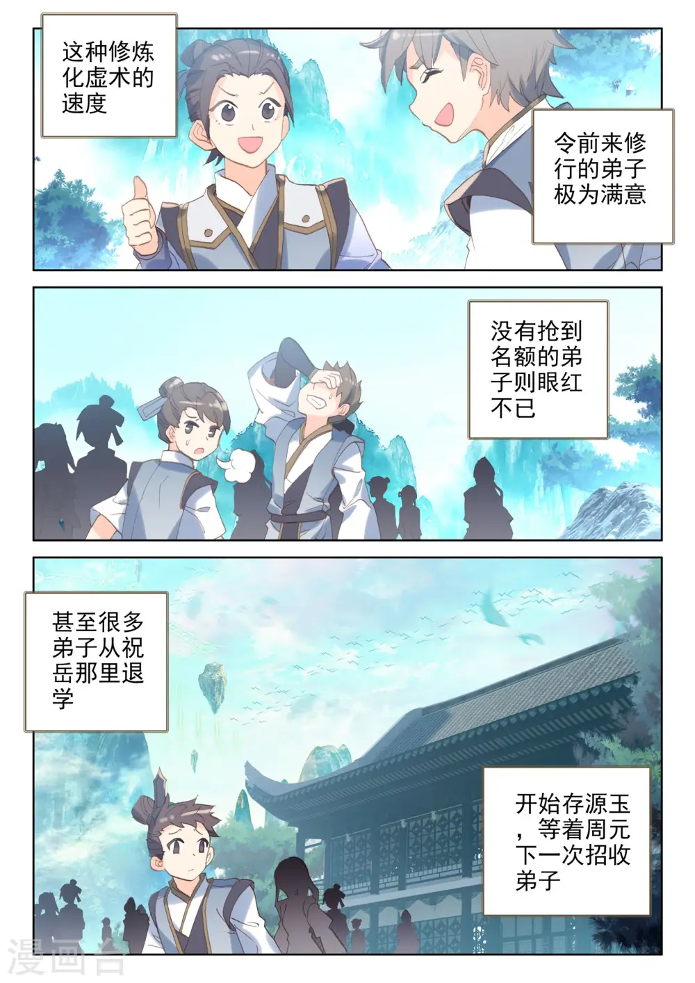 元尊漫画阅读免费下拉式漫画,第140话上 宗冥1图