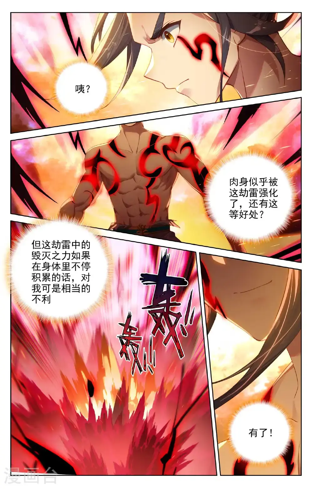 元尊漫画阅读免费下拉式漫画,第554话下 圣雷劫云1图