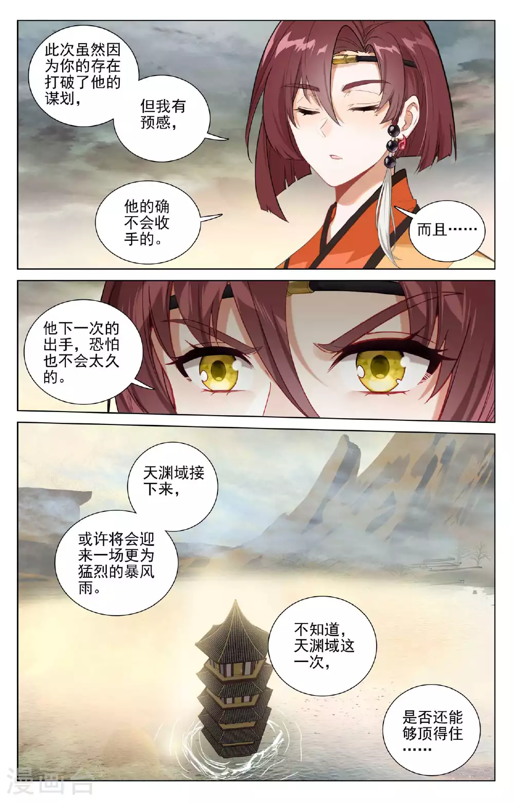 元尊下载txt电子书免费下载漫画,第503话下 天地之牢1图