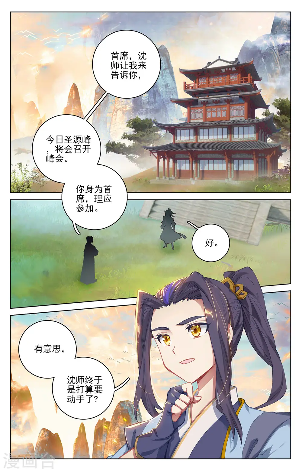 元尊漫画,第260话上 条件2图