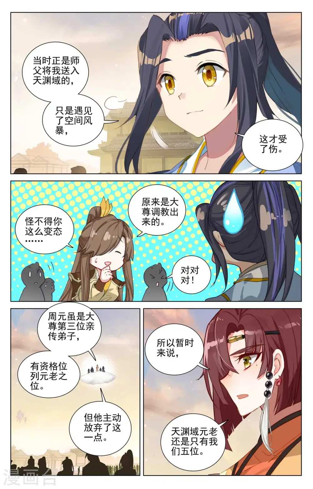 元尊周元有几位妻子漫画,第479话上 八品天龙2图