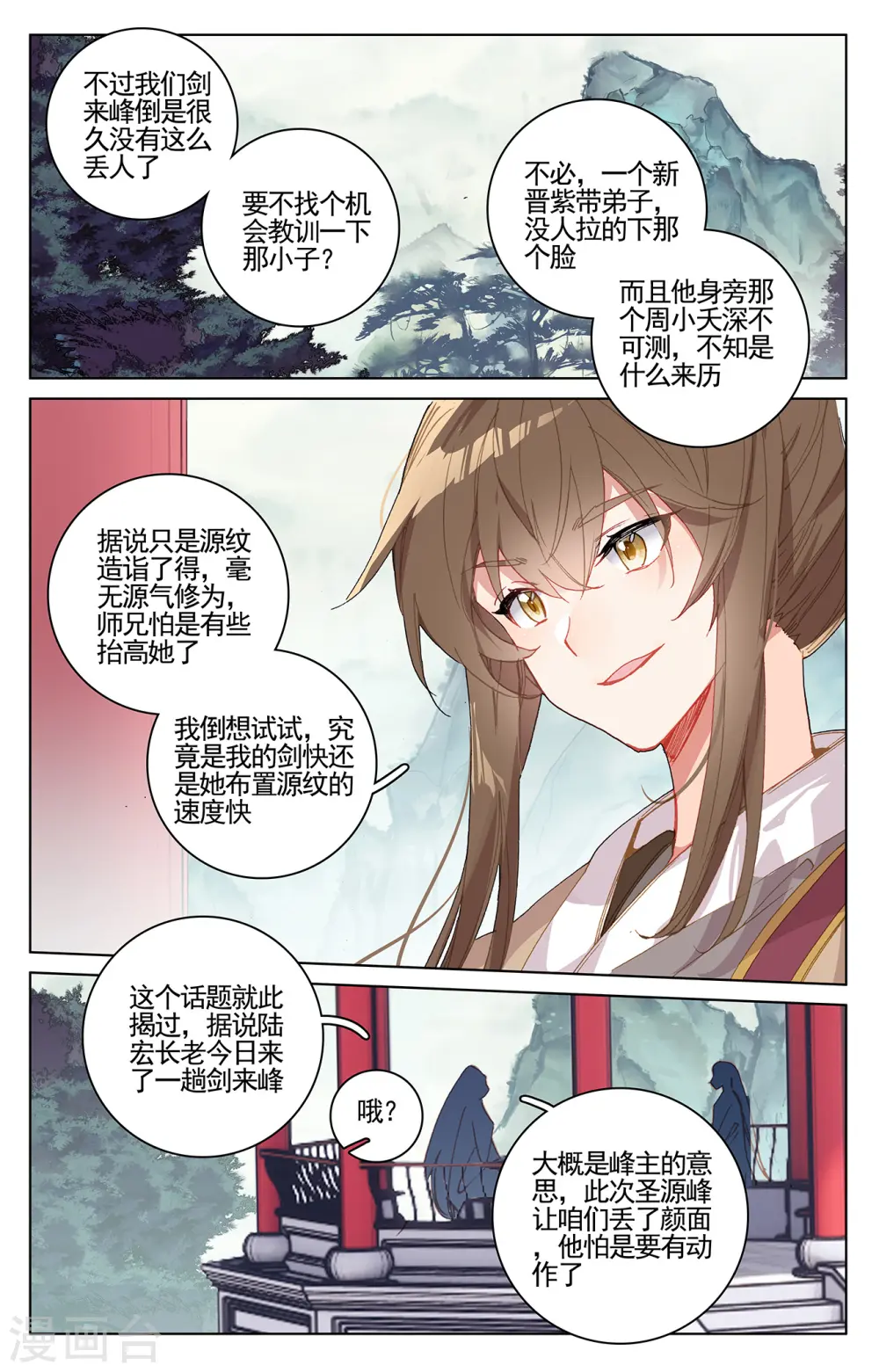 元尊有声小说完整免费听漫画,第213话下 魁首1图