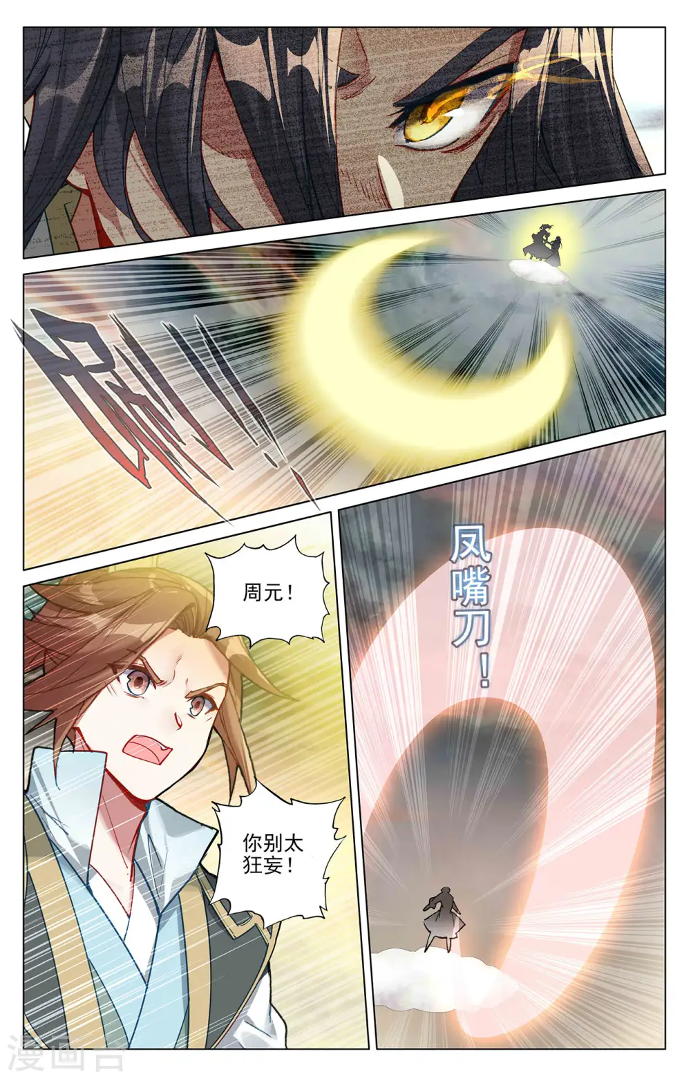 元尊下载txt电子书免费下载漫画,第380话上 打断手脚1图