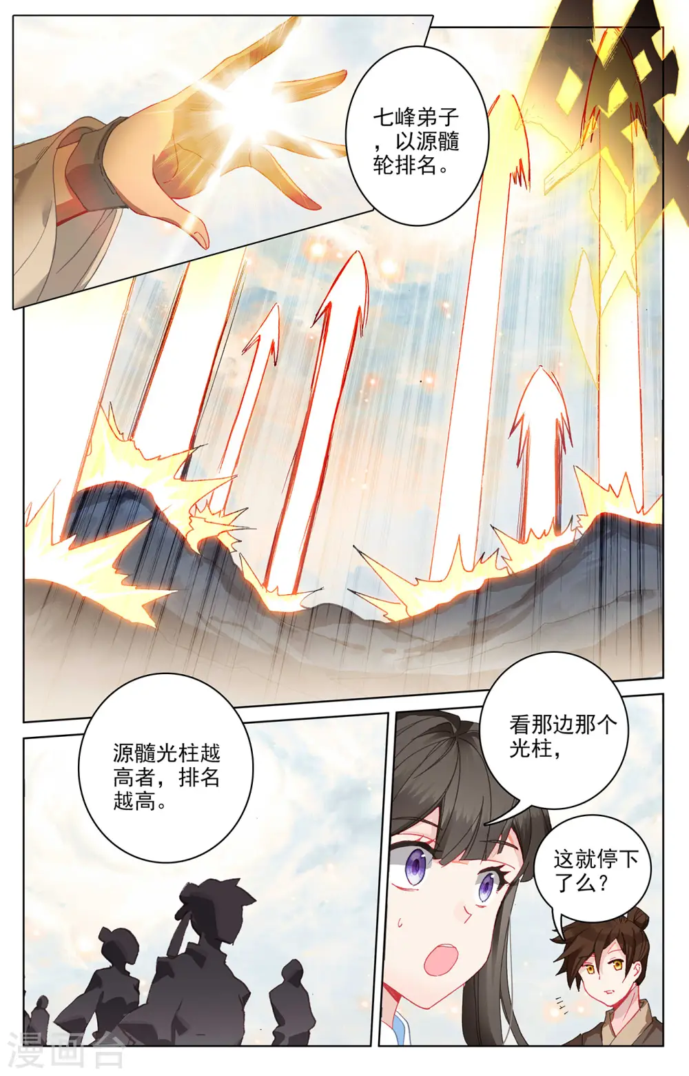 元尊TXT下载漫画,第279话上 九龙洗礼1图