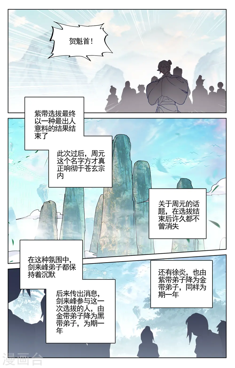 元尊女主是谁漫画,第213话上 魁首1图