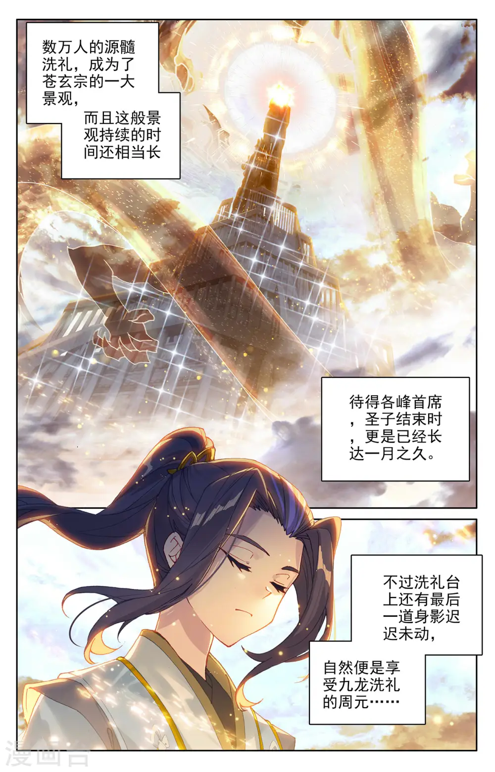 元尊小说免费阅读无弹窗笔趣阁漫画,第279话下 九龙洗礼2图