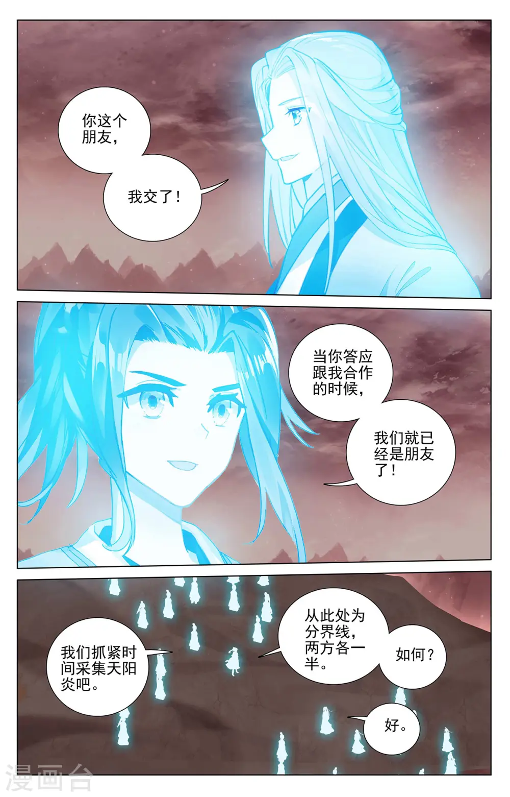 元尊动漫免费全集漫画,第407话下 最后赢家2图