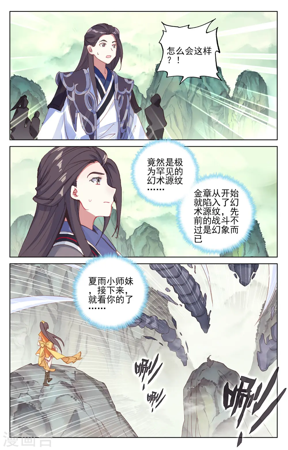 元尊女主是谁漫画,第202话上 神魂压制1图