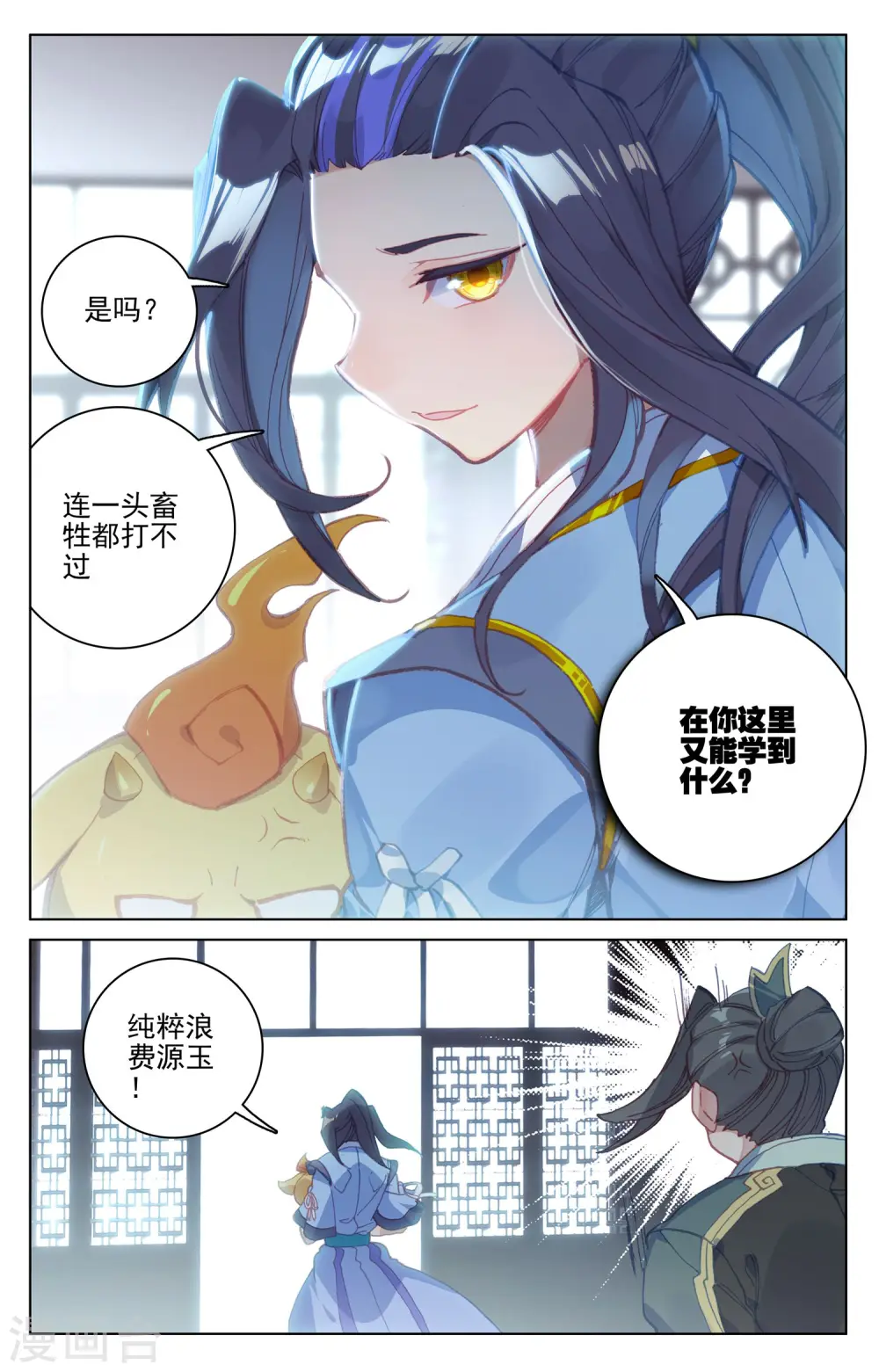 元尊好看吗漫画,第133话下 化虚术1图