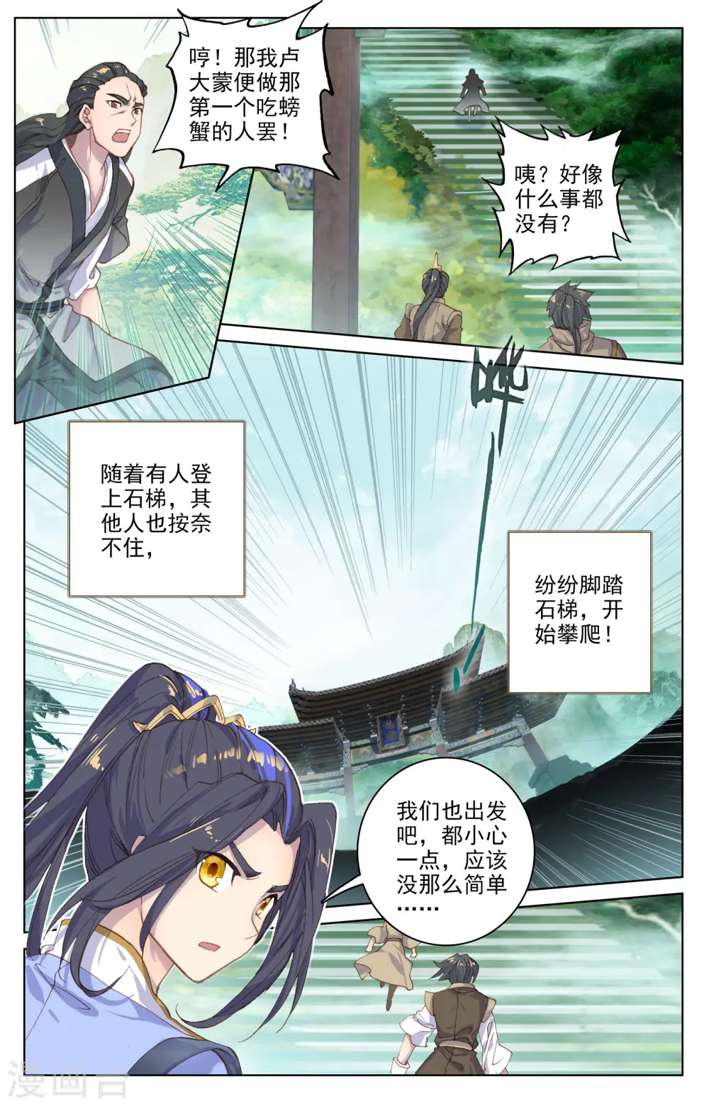 元尊笔趣阁无弹窗最新章节漫画,第110话上 青色洪流2图