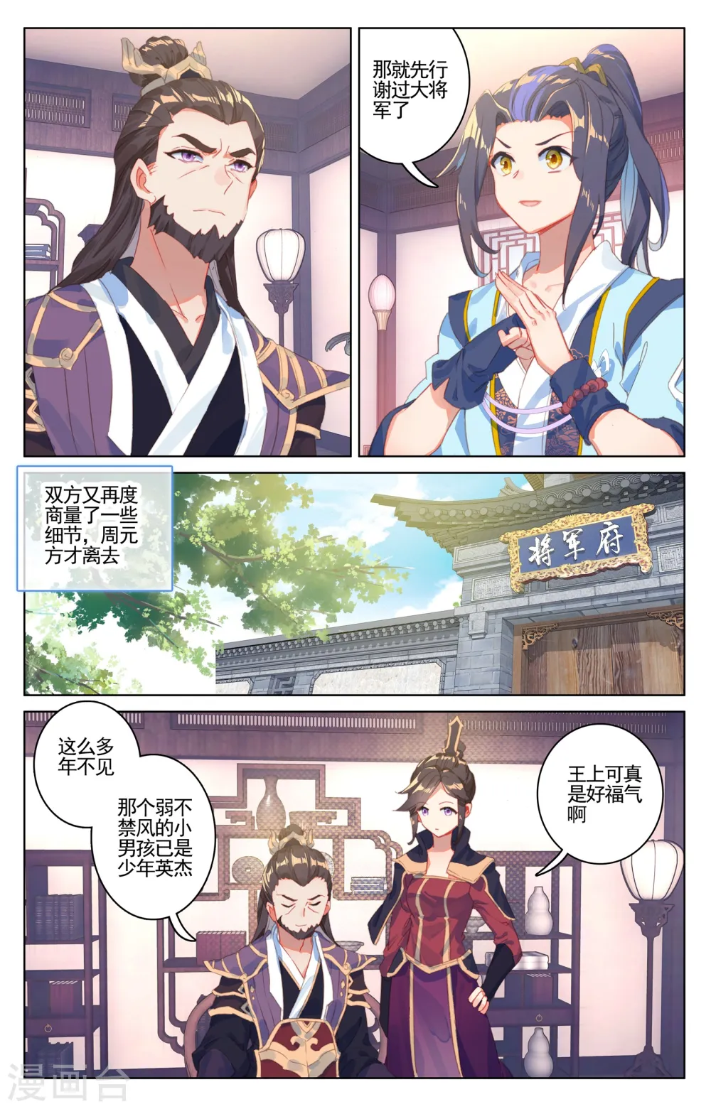元尊下载txt电子书免费下载漫画,第54话下 前往黑渊2图
