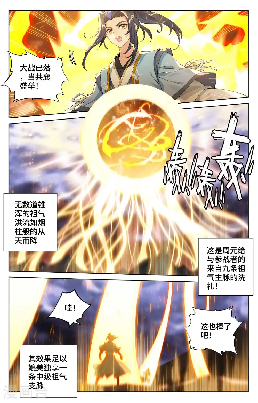 元尊在线观看全集免费播放星辰影院完整漫画,第560话下 源婴几寸2图