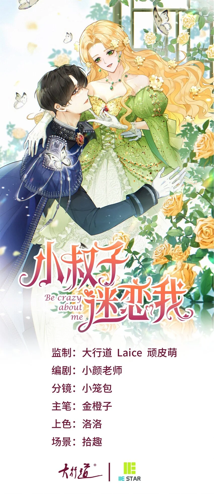 小叔子结婚要随礼吗漫画,第12话 偷偷的吻1图