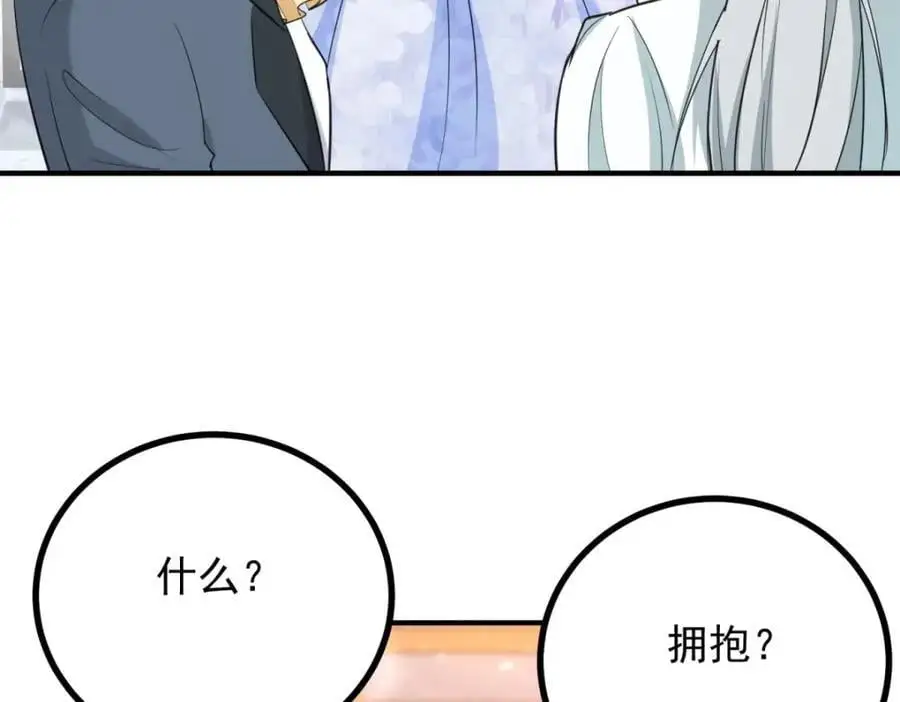 小叔子结婚要随礼吗漫画,第29话 第一次拥抱1图