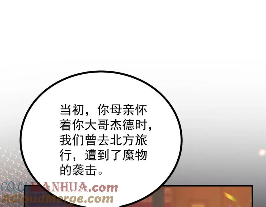 小叔子夸嫂嫂漫画,第44话 旧日结缘2图