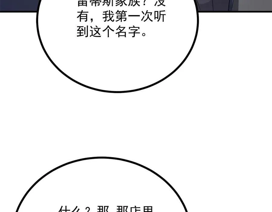 小叔子夸嫂嫂漫画,第59话 再次遇见1图