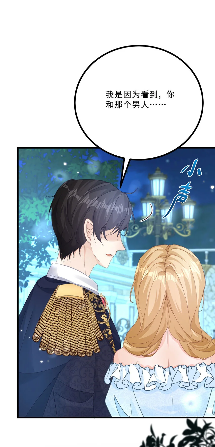 小叔子夸嫂嫂漫画,第13话 承诺1图