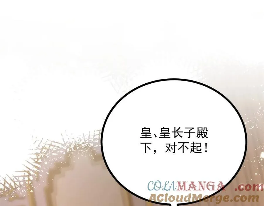 小叔子结婚要随礼吗漫画,第49话 戴娜皇女1图