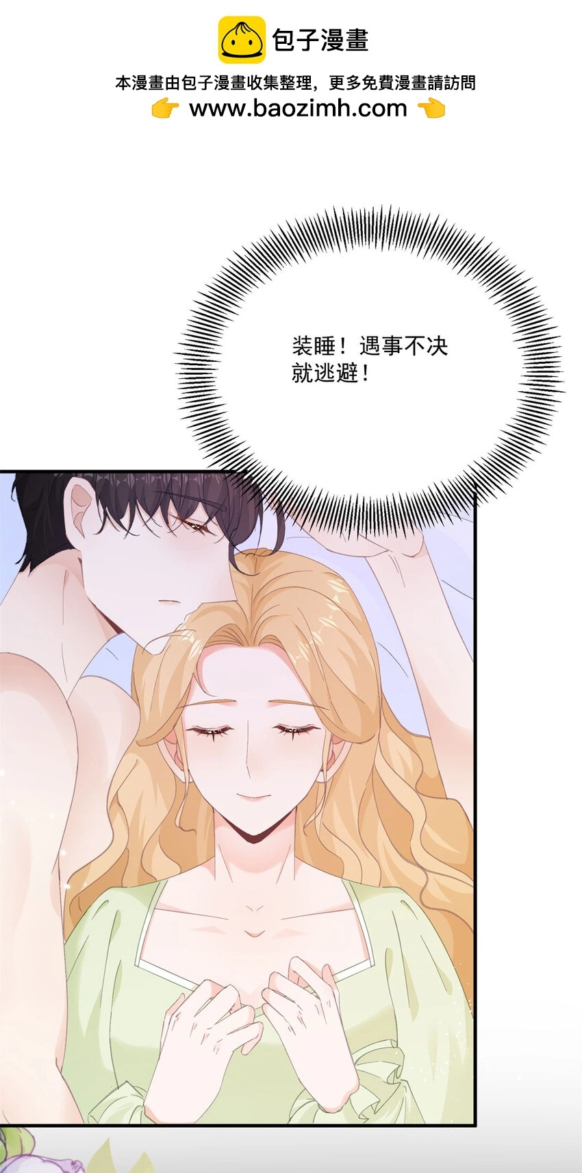 小叔子结婚要随礼吗漫画,第17话 拉近距离2图