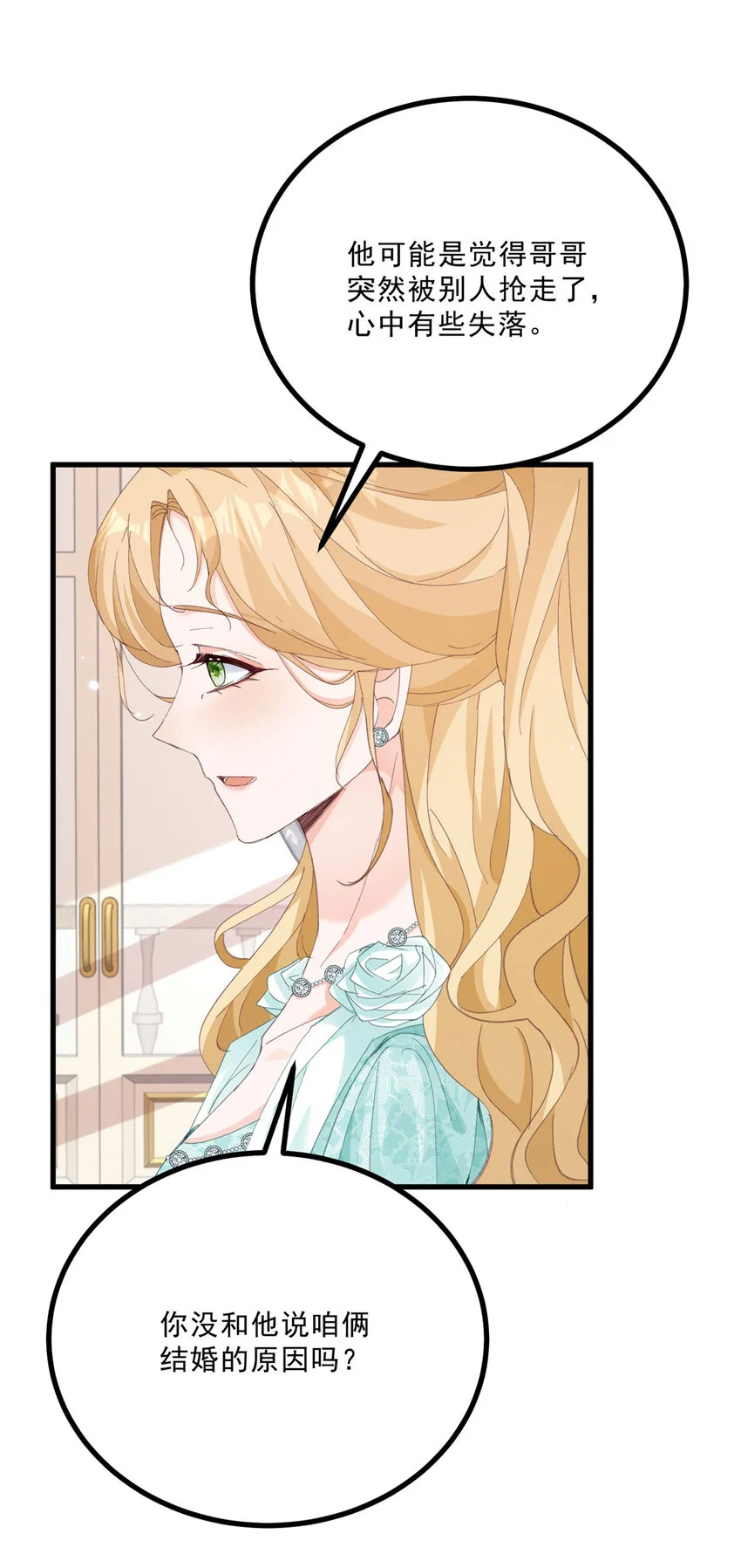 小叔子结婚要随礼吗漫画,第11话 熟悉公爵府2图