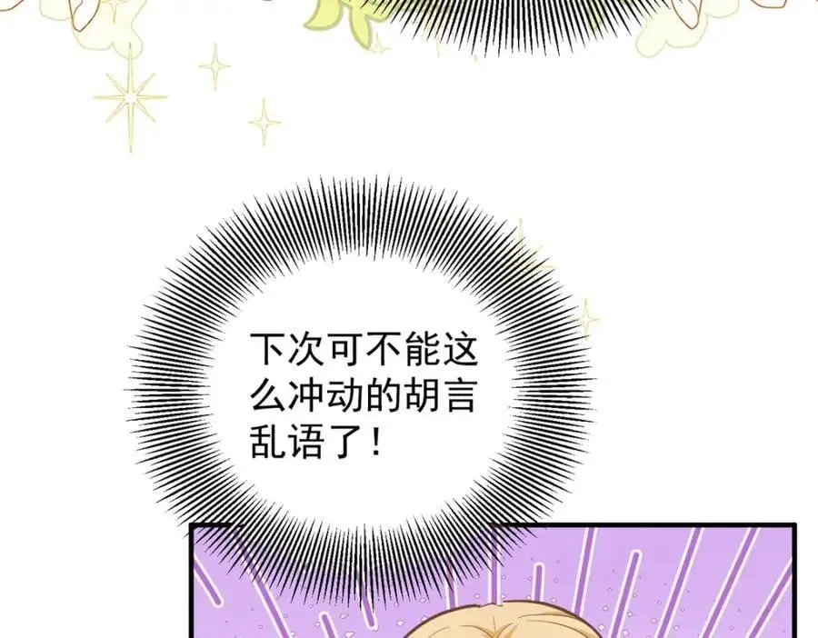小叔子结婚要随礼吗漫画,第33话 帮他洗澡2图