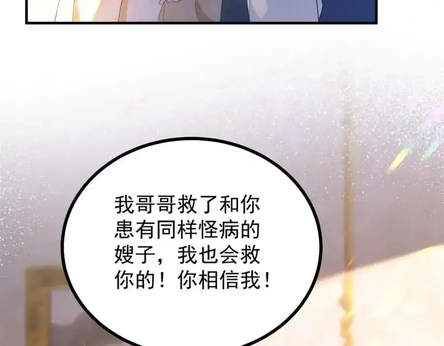 小叔子夸嫂嫂漫画,第39话 虚假的过往2图