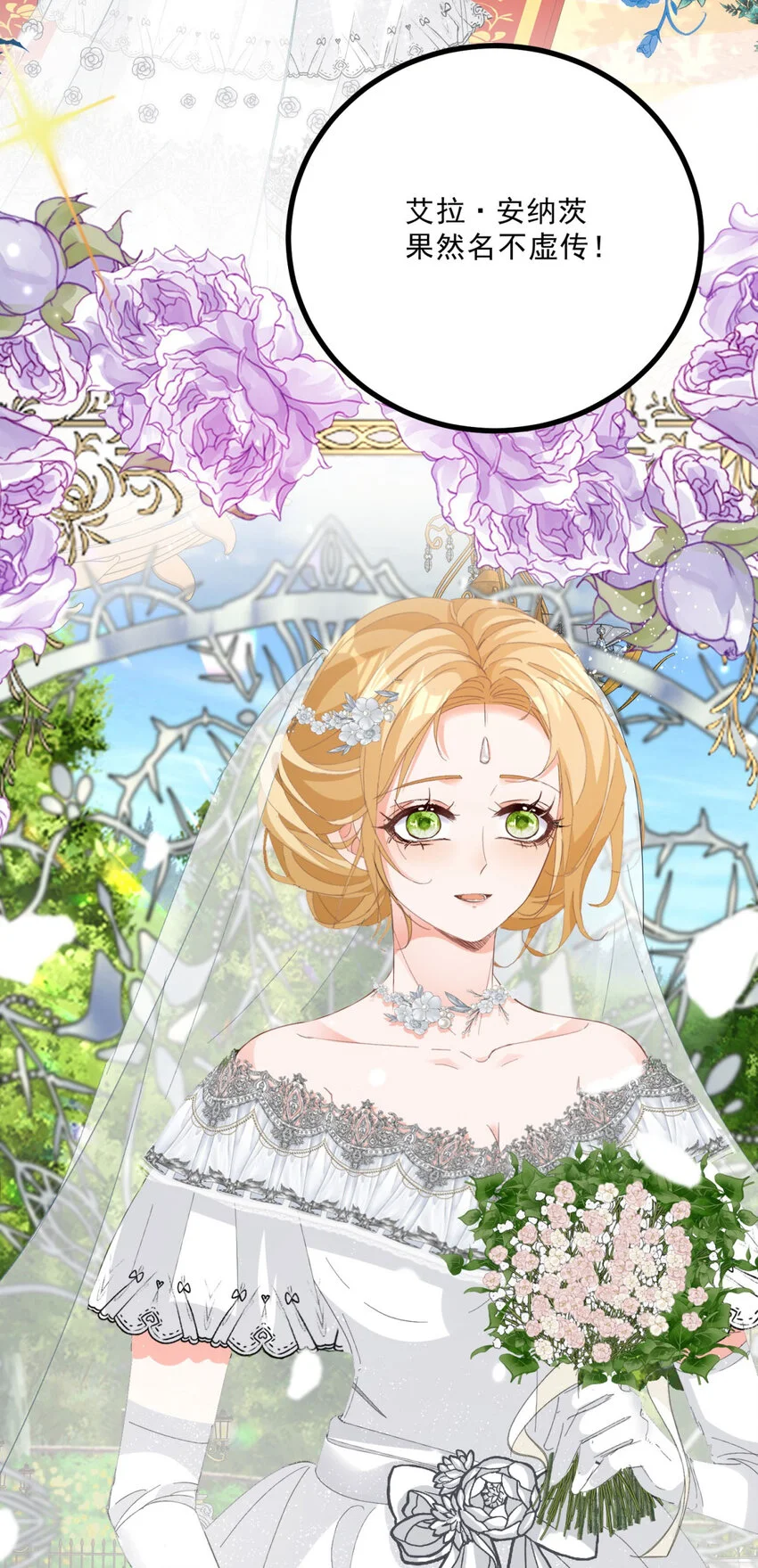 小叔子结婚要随礼吗漫画,第9话 大婚1图