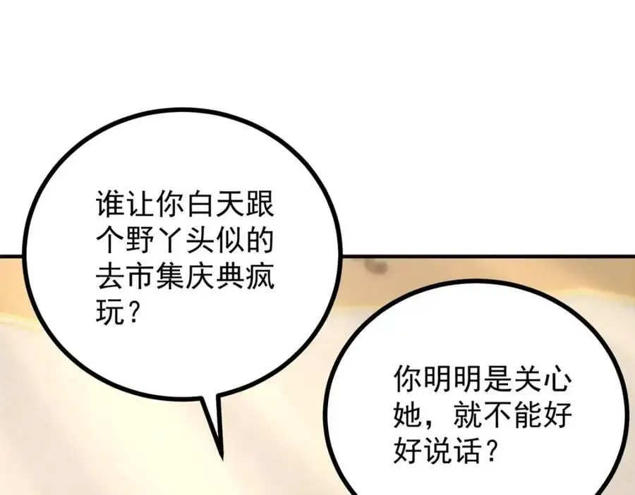小叔子结婚要随礼吗漫画,第36话 全部被看到2图