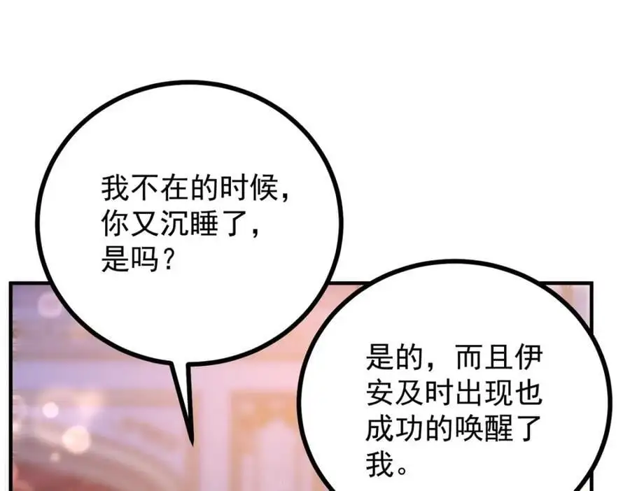 小叔子结婚要随礼吗漫画,第33话 帮他洗澡2图