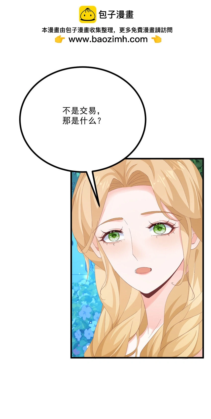 小叔子结婚要随礼吗漫画,第14话 诺亚的决定2图