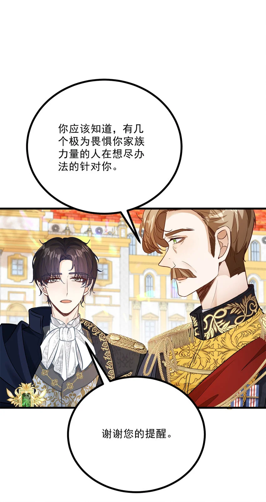 小叔子结婚要随礼吗漫画,第9话 大婚1图