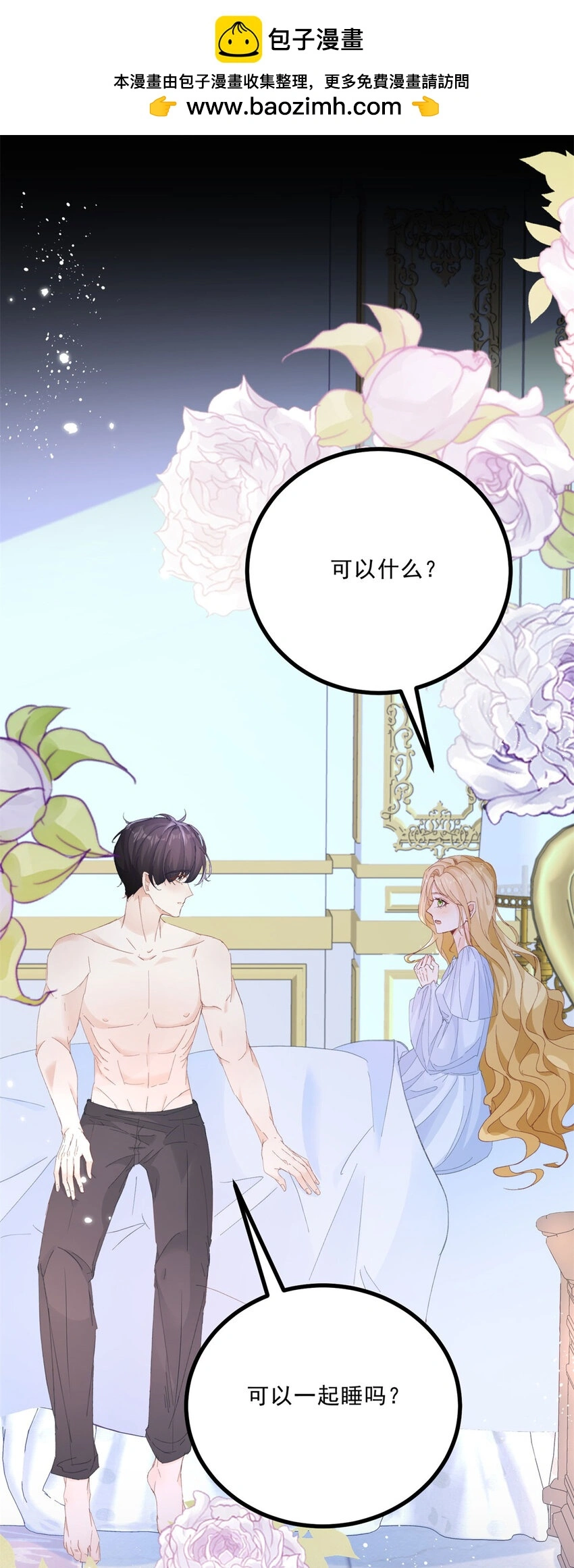 小叔子结婚要随礼吗漫画,第10话 同床2图