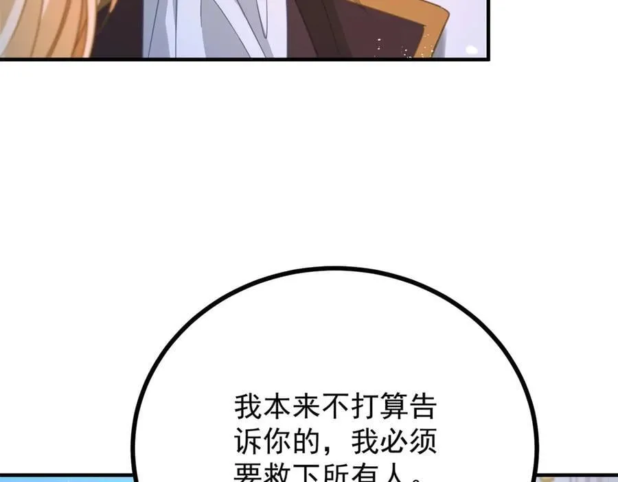 小叔子结婚要随礼吗漫画,第76话 绝不会忘记2图