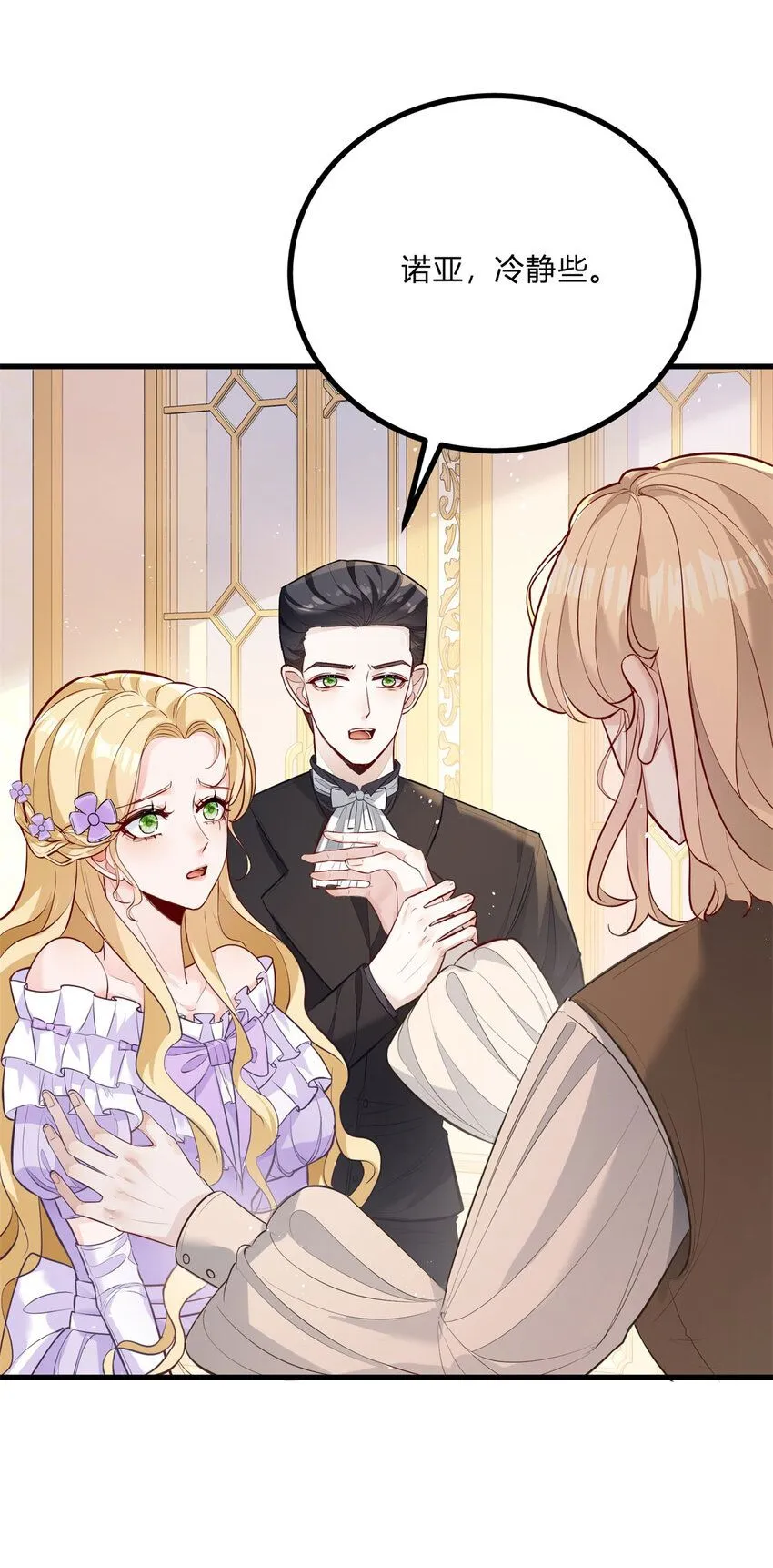 小叔子结婚要随礼吗漫画,第5话 治疗2图