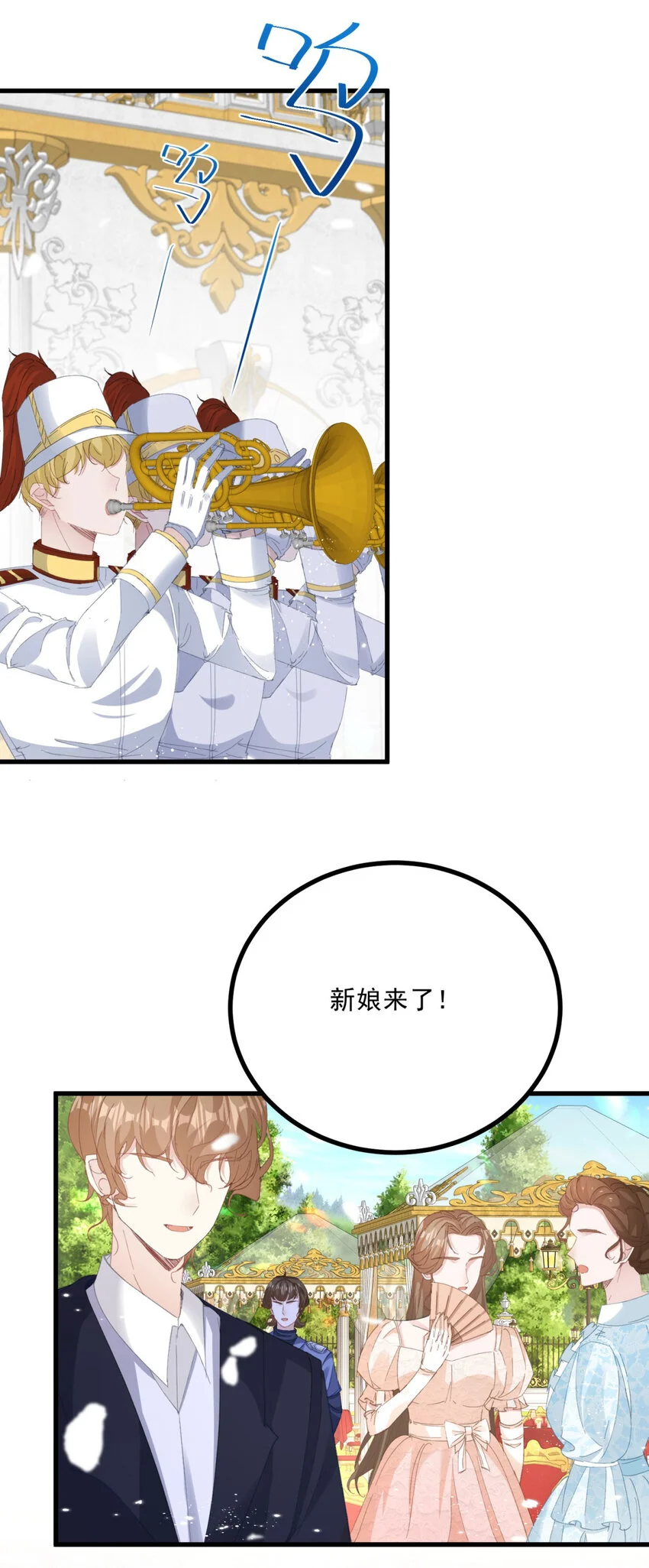 小叔子结婚要随礼吗漫画,第9话 大婚1图