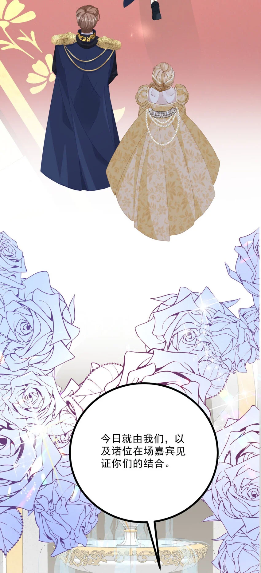 小叔子结婚要随礼吗漫画,第9话 大婚2图