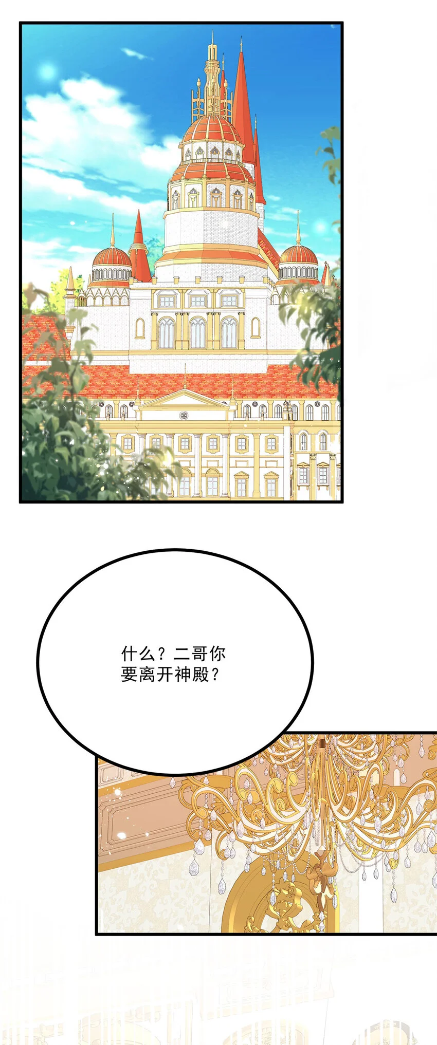 小叔子结婚要随礼吗漫画,第14话 诺亚的决定2图