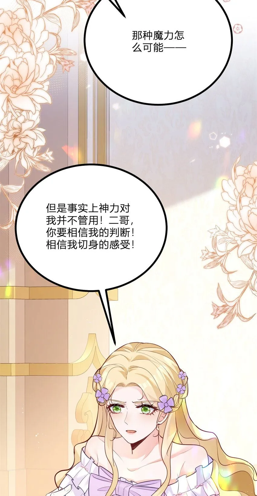 小叔子结婚要随礼吗漫画,第5话 治疗2图