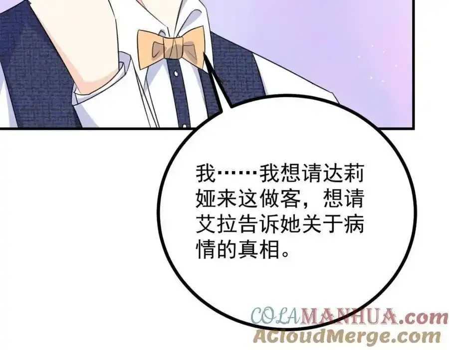 小叔子结婚要随礼吗漫画,第38话 愉快的小聚2图