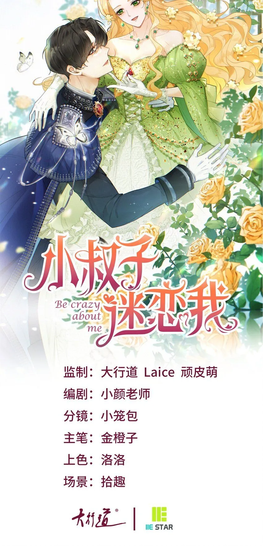 小叔子结婚要随礼吗漫画,第6话 晕倒在他怀中1图