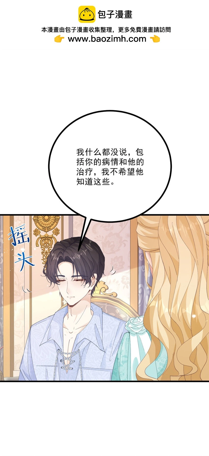 小叔子结婚要随礼吗漫画,第11话 熟悉公爵府1图